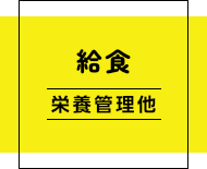真木保育園の給食