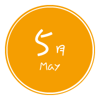 真木保育園の５月の予定