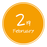 真木保育園の２月の予定