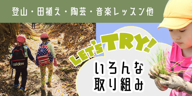 真木保育園のいろんな取り組み