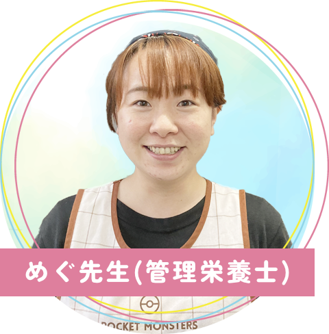 真木保育園のにしの先生(調理員)