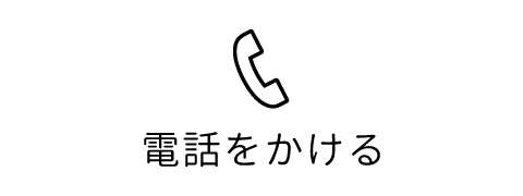 真木保育園に電話をかける